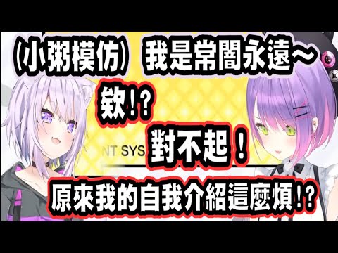 Towa向各位觀眾道歉！她發現原來自己的自我介紹方式很煩人！？【Vtuber精華】 【常闇トワ】【とこやみとわ】【hololive中文】【常闇永遠】【貓又小粥】