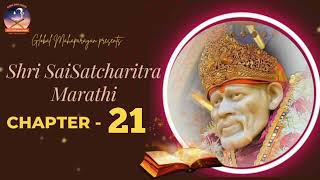 Shri SaiSatcharitra Chapter 21 Marathi ~ Global MahaParayan ||#sai #saibaba #shirdiwalesaibaba