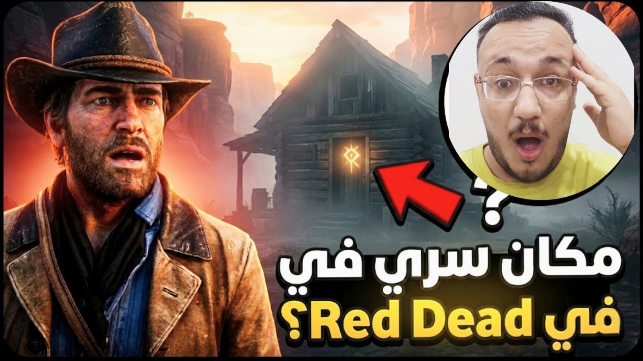 ​وجدت أغرب مكان سري في Red Dead! 😱 (صدمة)