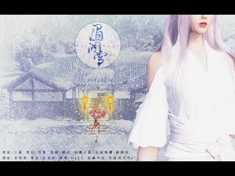 【天涯明月刀OL】眉间雪·情人节师徒虐恋