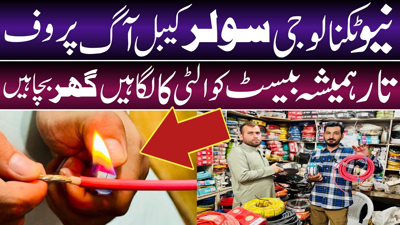Fireproof & Waterproof Solar Cable – Best Wiring for Home Safety | Electric Wires, Multimeter ||