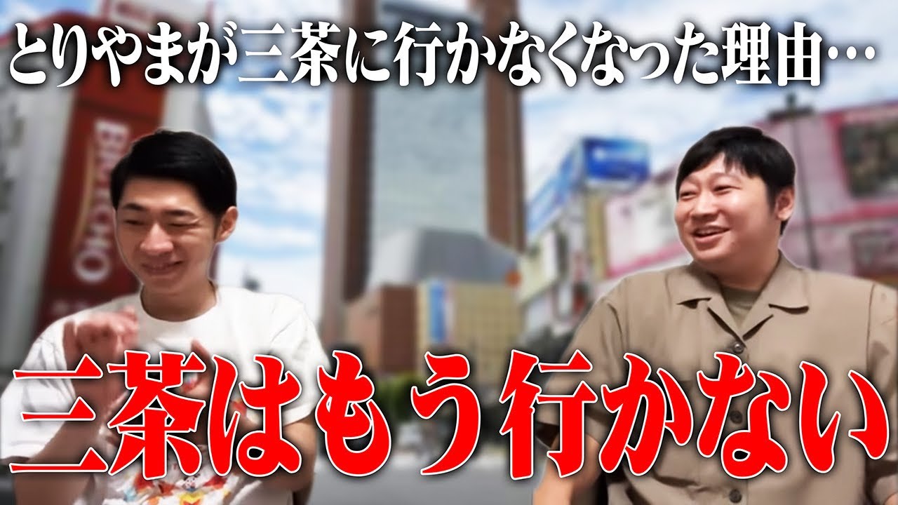 【#1471】ひさしぶりの三茶【おこたしゃべり】