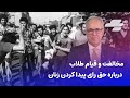 از کوروش تا پهلوی با شهرام همایون 15 خرداد قسمت اول 