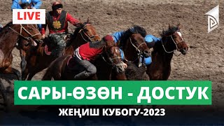 картинка: Сары-Өзөн - Достук ФИНАЛ | Жеңиш кубогу-2023