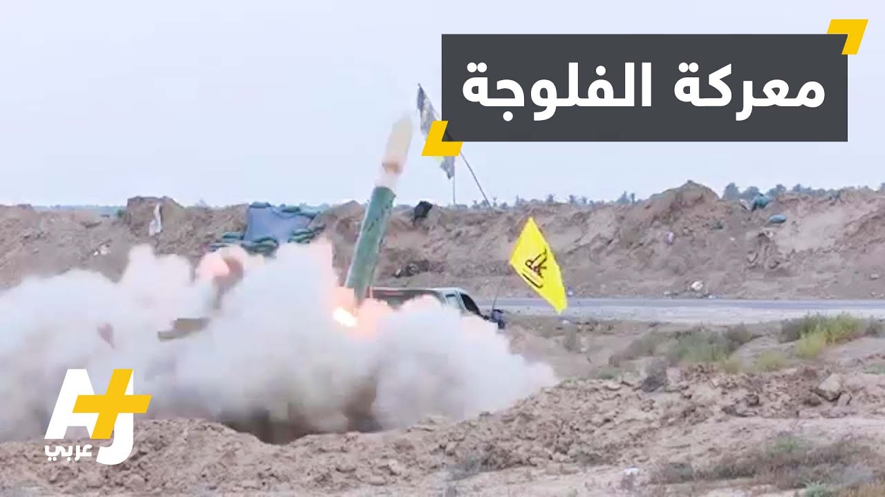 مخاوف من عمليات انتقام طائفية في الفلوجة