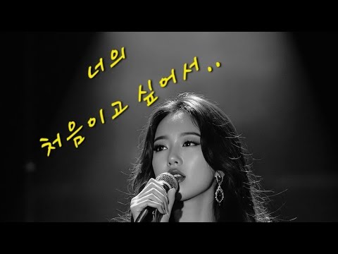 너의 처음이고 싶어 서 AI 락발라드 Full Ver