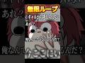 ギャルループから抜け出せないローレン #shorts