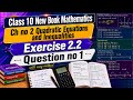 10th Class Math Chapter 2 Exercise 2.2 Question No. 1 | Easy & Complete Solution |
