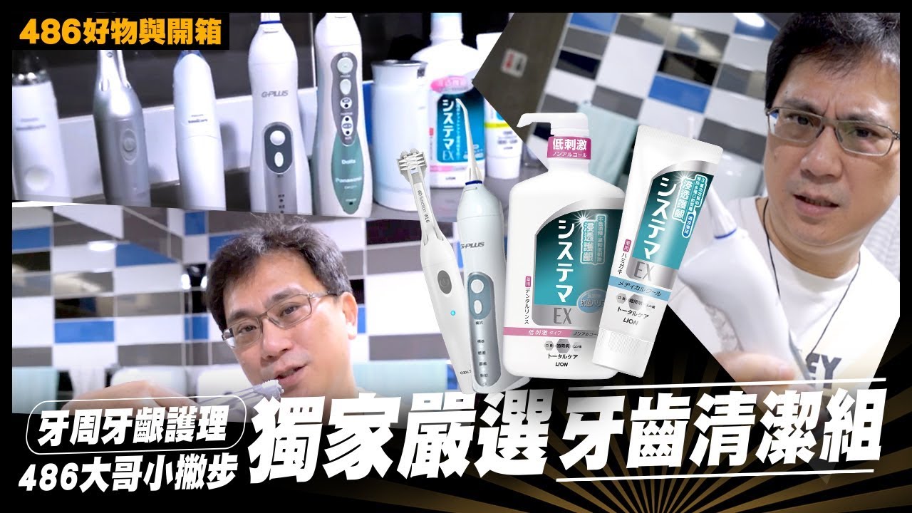 486團購 之前很多人在問我推薦哪款沖牙機 今天就來告訴你 486好物與開箱 Youtube