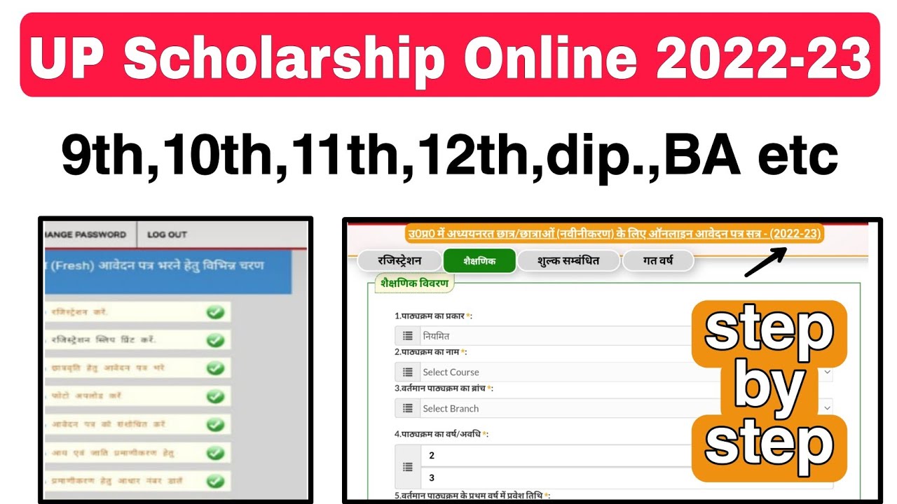 UP Scholarship Online Form 2022-23 // How to Fill UP Scholarship Form Online 2022-23