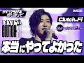 「本当にやってよかった」Clutch_Fi独占インタビュー デビクラ杯を振り返って【VALORANT】