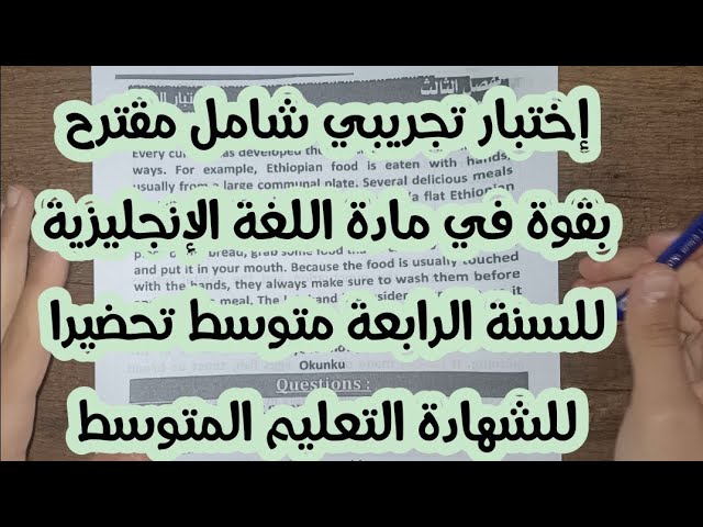 اختبار تجريبي شامل مقترح بقوة في مادة اللغة الإنجليزية للسنة الرابعة متوسط تحضيرا للشهادة 2023