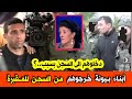 هذه هي صور ابناء بيونة بعد اخراجهم من السجن للمقبرة ليلقو عليها النظرة الاخيرة ولهذا السبب سجنوهم 