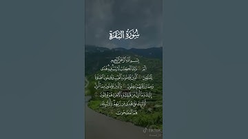 سورة البقرة من اية 1 الى 5💗