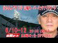 1日目 20260610 オートレースライブ 山陽 ミッドナイトオートレース 当たるんですCUP 20:55～
