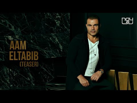 ياروقانك عمرو دياب