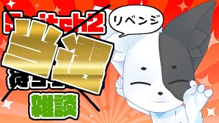 【雑談？】当落発表を待つ配信のつもりだったんだけど…… 【Vtuber】