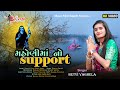 Ii mahoni maa no support ii hetavi vaghela ii new gujarati song 2024