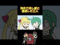 海外旅行中に殺し屋に遭遇してしまった緑仙とリオン様 #shorts