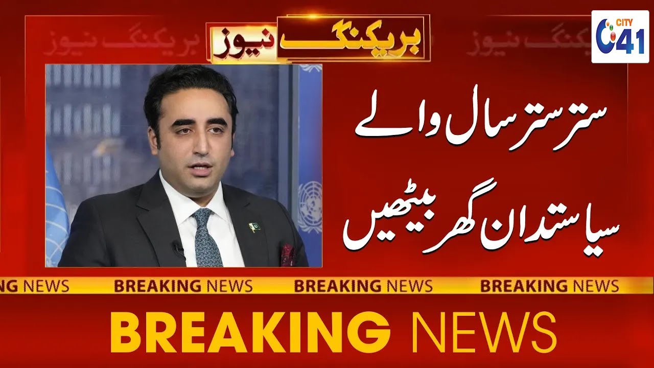 PPP Worker Convention In Peshawar - Bilawal Bhutto Zardari Address To Jalsa | 24 News HD