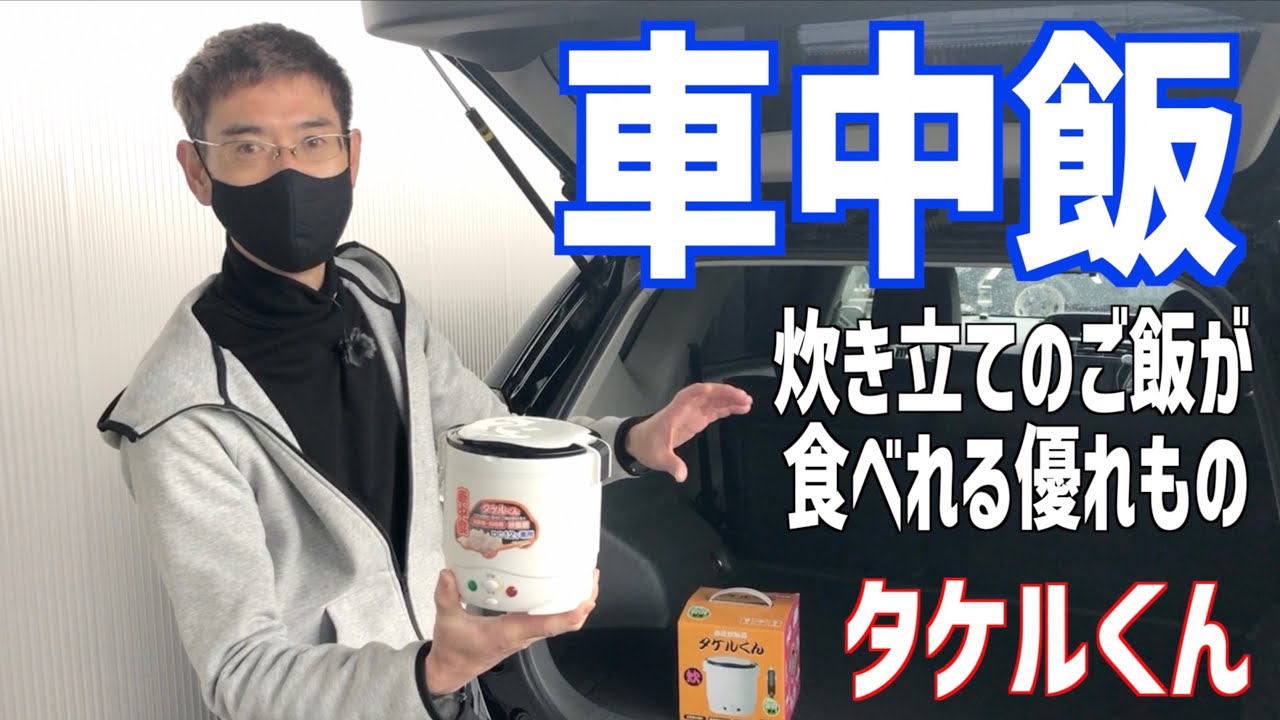 Car Cooking] This awesome gadget lets you cook rice in your car