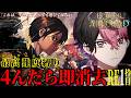 【Echoes of Aincrad】最高難易度デスゲーム攻略チャレンジ RE#1【#vtuber】【LAN/シクフォニ】