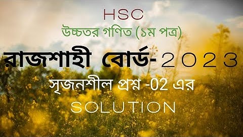 HSC Higher Math 1st Paper CQ(Q.02) Solution Rajshahi Board-2023