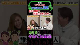 ヒロミ推薦でVS嵐に出演したものの…
