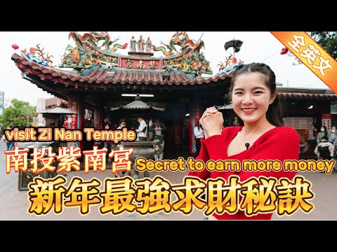 南投竹山紫南宮新春最強求財秘訣全英文版｜Secret to earn more money? visit Nantou Zi Nan Temple｜完整求發財金.金雞步驟｜七星級廁所｜求財小物分享