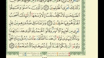 سورة الأعراف مكتوبة كاملة من المصحف المرتل للقارىء الشيخ يوسف الحايك
