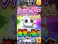 ついに初復活!! スキル1ぶっ壊れ『ジャック&サリー』のコイン稼ぎ性能がヤバい！！ #shorts #ツムツム #ジャックサリー #コイン稼ぎ #スキル1 #10月