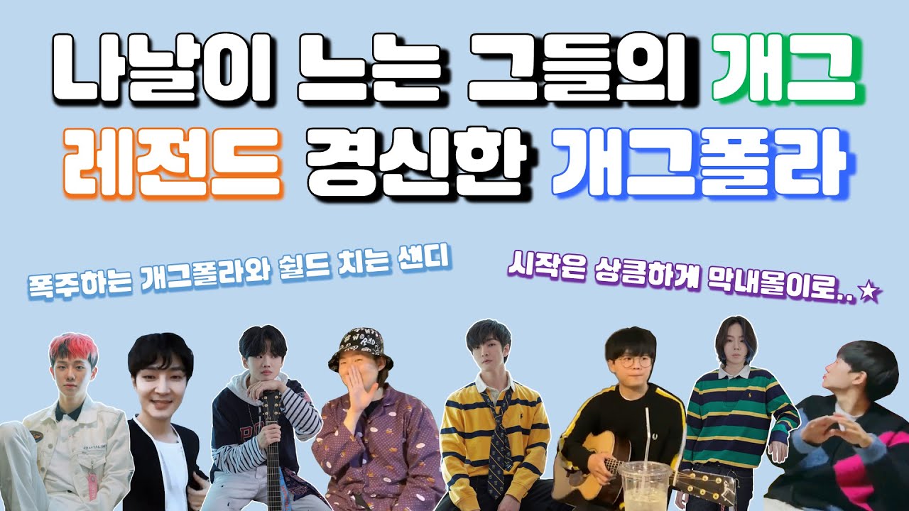 [호피폴라] 라디오 레전드 경신한 #호피폴라(hoppipolla)ㅣ정세운의 경청ㅣ개그폴라 모먼트✨ㅣ