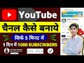 Youtube Channel Kaise Banaye ! Youtube Channel Kaise Banaen 2024 ! How To Create A YouTube Channel