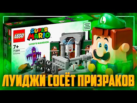 Lego Mario 2022 - Особняк С Призраками Луиджи