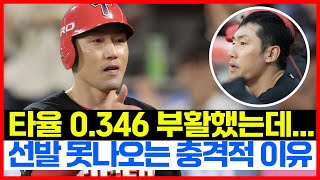 기아타이거즈 서건창 타율 0.346에도 선발 출전 못하는 충격적 이유..!! 이범호 감독 생각은?