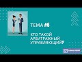 Кто такой Арбитражный управляющий?