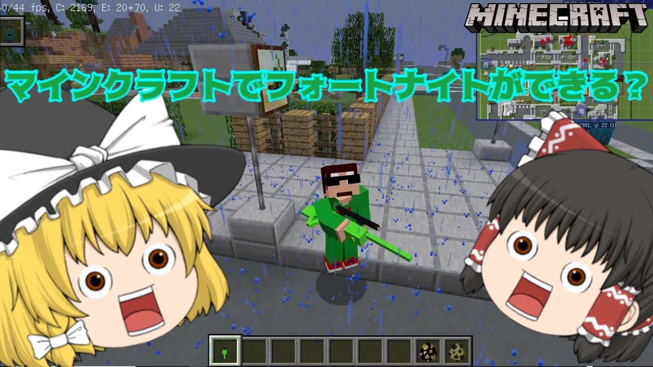 ゆっくり実況 マインクラフトでフォートナイトができる Mod紹介 Minecraft Summary マイクラ動画
