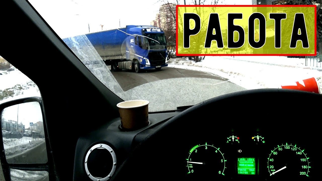 Грузоперевозки, работа по Москве. - YouTube