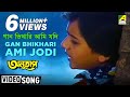 Gan bhikhari ami jodi  anutap  bengali movie song  anupama deshpande