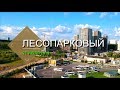 ЖК Лесопарковый. Ход строительства. Видео с квадрокоптера. Июль 2019