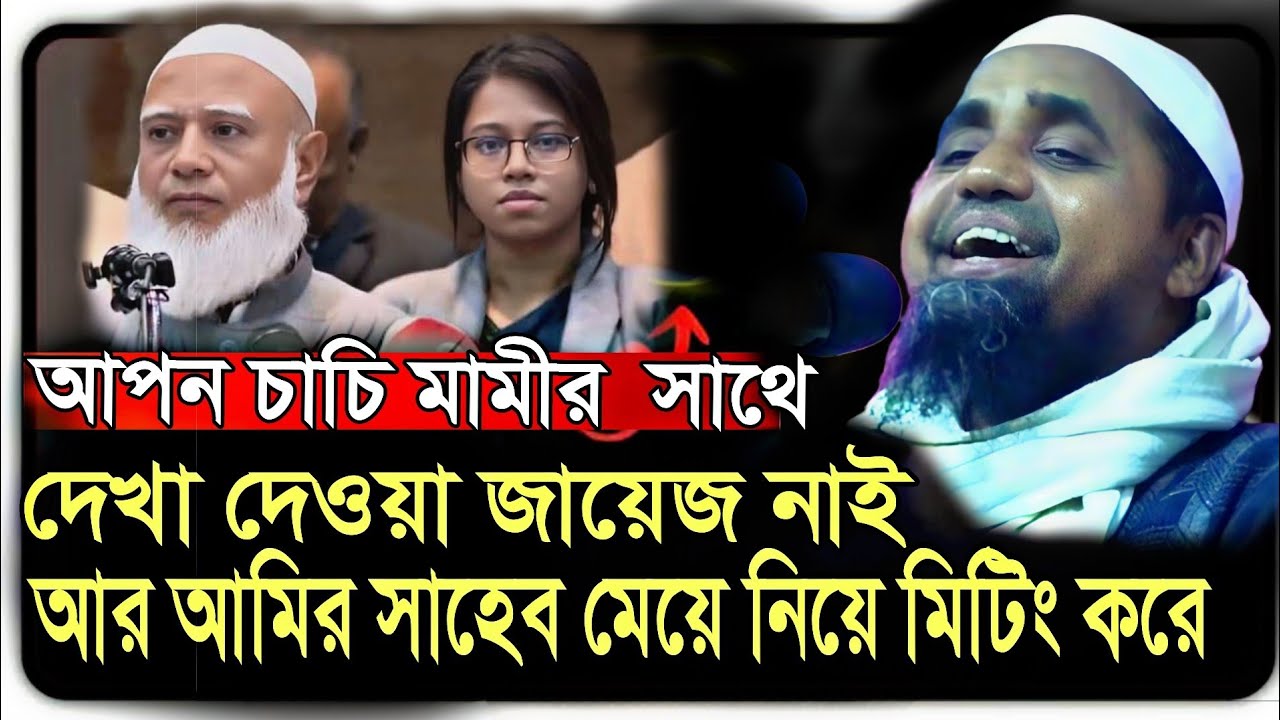 নারীদের পর্দার সঠিক নিয়ম জেনে নিন ||  মুফতী আব্দুল মালেক ওয়াজ | Mufti Abdul Malek Sahab