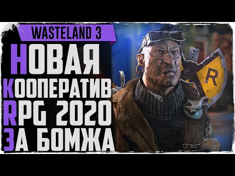 Video: RPG Post-apocaliptic Rast Wasteland 3 A întârziat Până în August