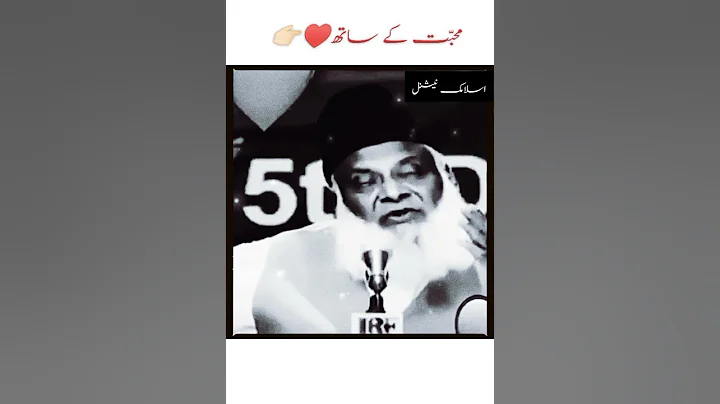 Do cheezain Jin ko dekhna bhi ibadat hai #dr۔israr-ahmad best byan 🍂 #shorts