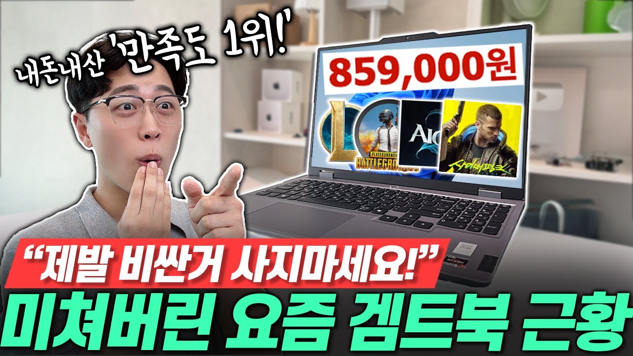 “이 중에 고르면 끝!” 2025 가격대별 게이밍 노트북 추천 TOP4🔥가성비노트북｜게이밍노트북추천｜HP｜레노버｜ASUS｜MSI｜에이서｜학생노트북추천｜게이밍노트북