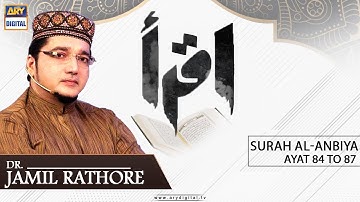 اقرا - سوره انبیاء - آیات 84 تا 87 | 12 دسامبر 2020 | ARY دیجیتال