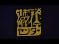 あつ森でPV再現 奇々解体 MURASAKI VIP REMIX 都市伝説解体センター主題歌 あつ森でPV再現 奇々解体 MURASAKI VIP REMIX 都市伝説解体センター主題歌