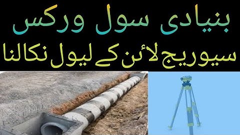 how to calculate invert levels & slope | method of bm shifting |Auto level reading calculation |