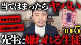 [Caution] Former teacher reveals characteristics of students who are disliked by teachers lol [Hu...