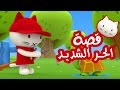 Musti | موستي بالعربي | قصة الحر الشديد