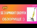 Обзор паровой швабры KARCHER SC 3 Upright EasyFix/ОСОБЕННОСТИ И ПРЕИМУЩЕСТВА/SC 3 UPRIGHT REVIEW